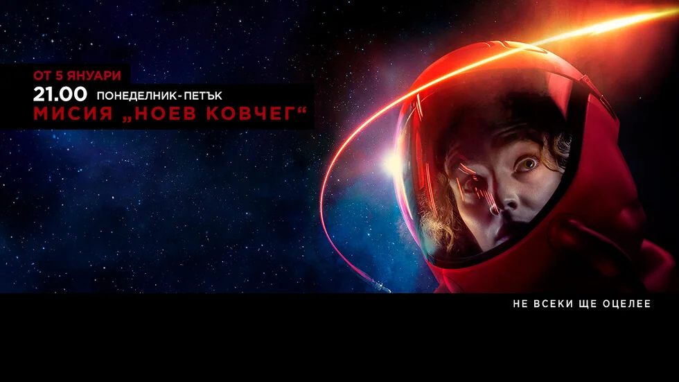 Misija 'Nojev kovčeg' počinje 5. januara na DIEMA