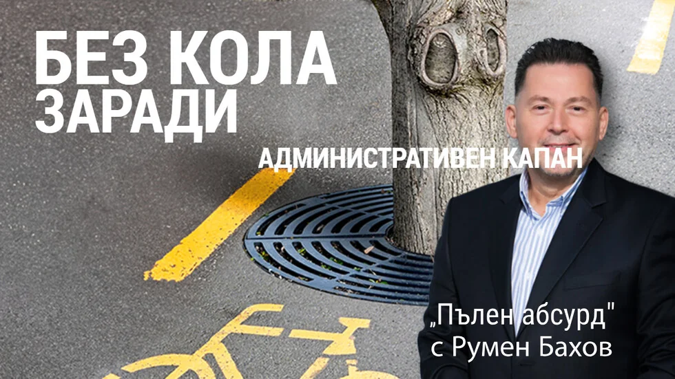 Dve godine muškarac ne može da koristi svoj registrovani automobil zbog izgubljenog holandskog registarskog lista