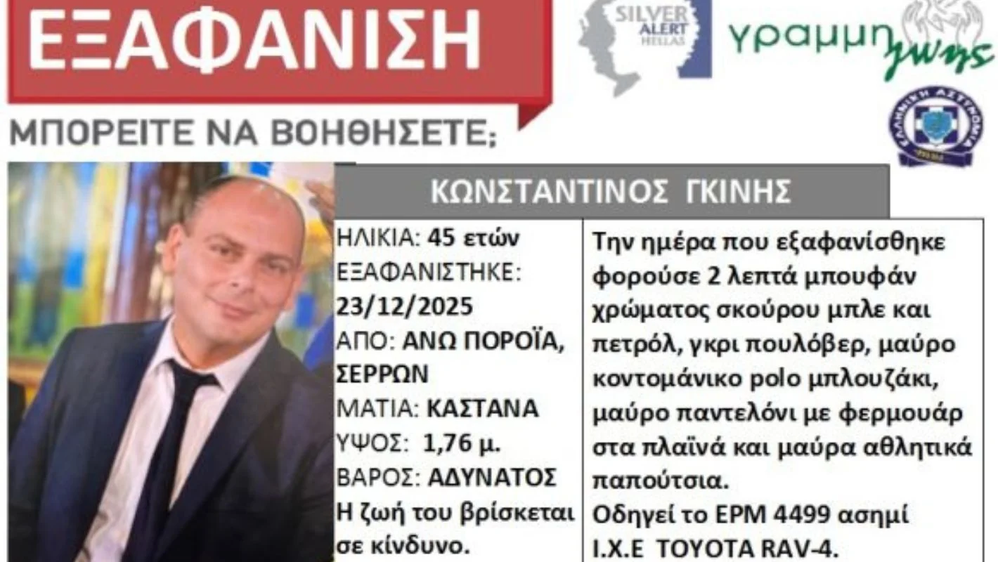 Serres: Nastavljaju se drugi dan potrage za načelnikom Vatrogasne službe u Ano Poroi - Documento