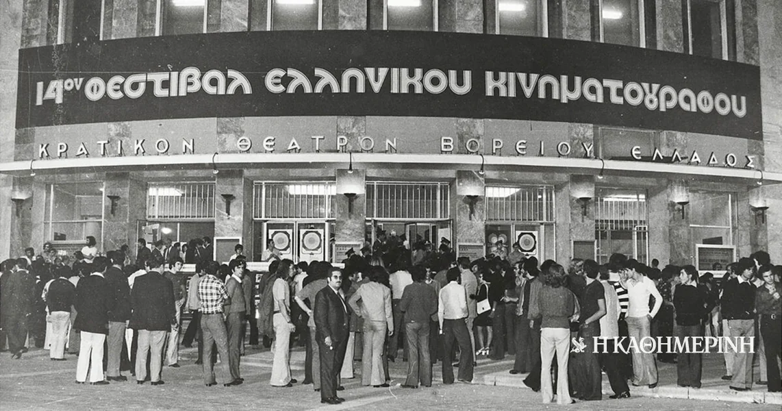Na današnji dan: 20. septembar 1960 – Organizovan je 1. Festival filma u Solunu