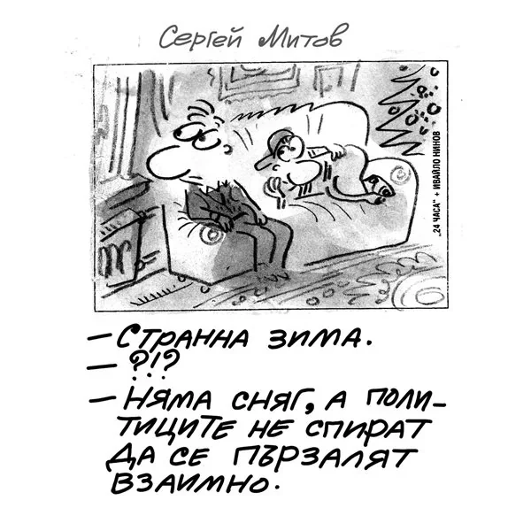 Maliat Ivancho kazva kakvo stava, kogato nyama snyag