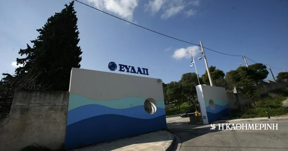 Tarifa EYDAP-a: troškovi prehrane… i školarine za strane jezike