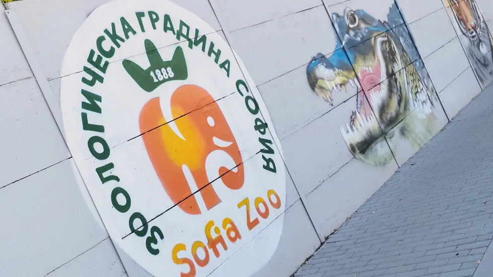 Zoološki vrt u Sofiji ostaje zatvoren do 5. januara