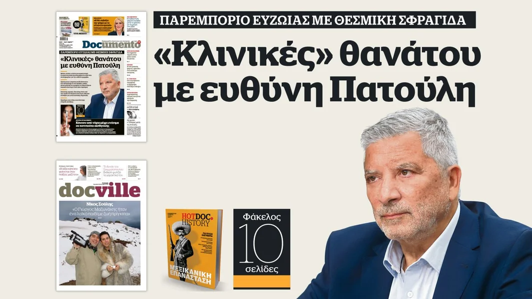 Klinike smrti sa odgovornošću Patoulisa – U Documento koji kruži - Documento