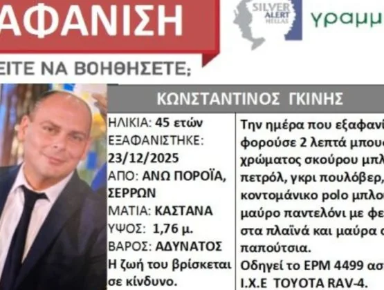 Preokret u Serresu: Automobil koji su pronašli lovci ne pripada 45-godišnjem vatrogascu - Documento