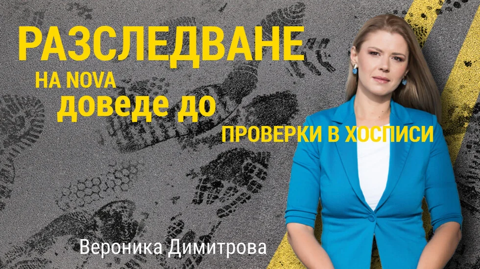 Nakon istrage o nezakonitom hospicu u Bakstonu: Kontrole širom zemlje i zakonodavne promene