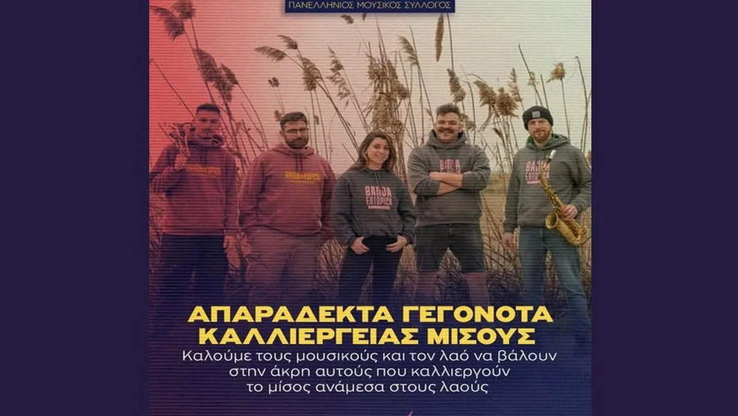 Panhelenski Muzički Savez: Kultura na meti u Florini - Documento