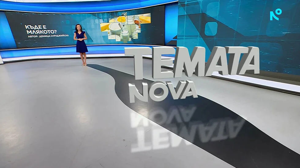 "Tema NOVA": Gde je mleko? (VIDEO)