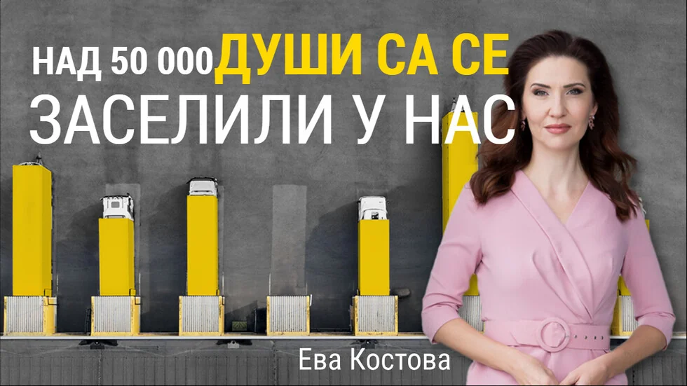 Brojevi koji su oblikovali 2025. godinu: Naseljavaju se u zemlji znatno više nego što odlaze iz nje.