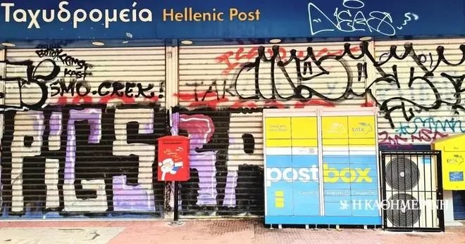 Atina: Simboli i zapuštenost