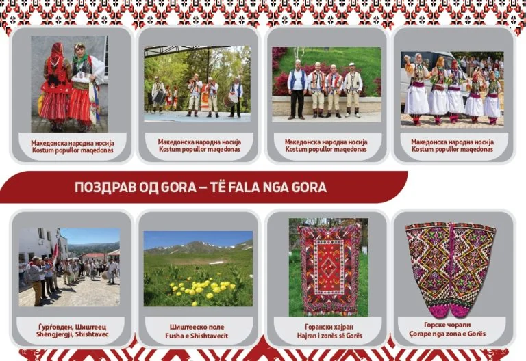 Izšla iz štampe prva razglednica 'Pozdrav od Gora', za prvi put izrađena u Albaniji i posvećena oblasti Gora - Nova Makedonija