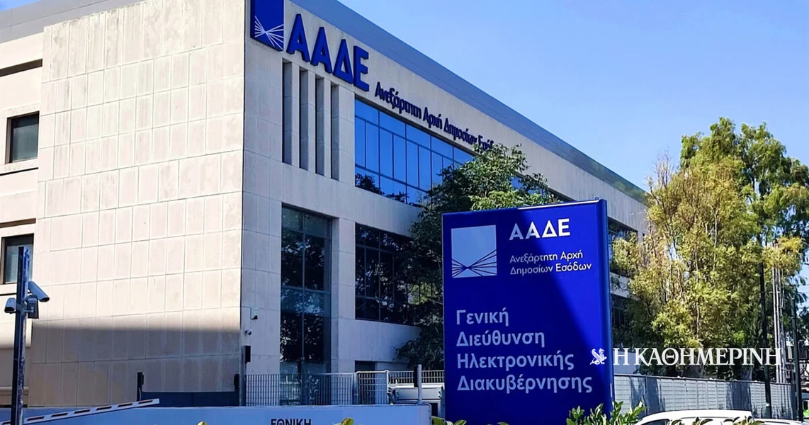 OPEKEPE: Šta kaže AADE o ostavci revizorske firme