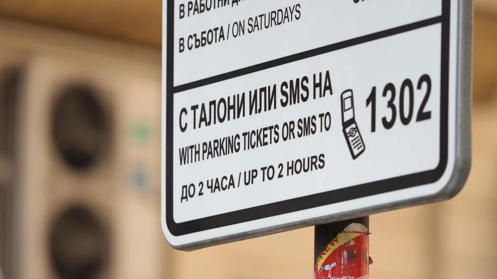 Zone za parkiranje u Sofiji ponovo rade po prošlogodišnjim cenama