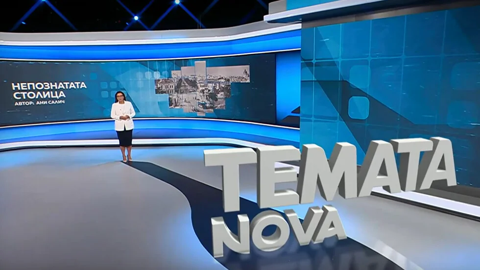 Tema NOVA: Nepoznata prestonica (VIDEO)