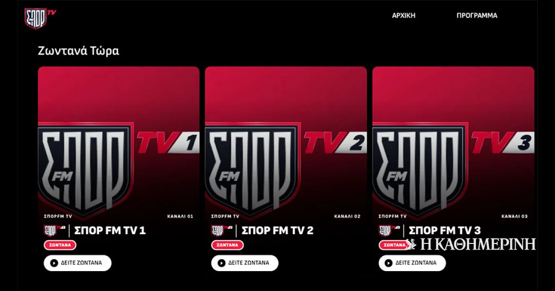 To deltio ton media: Ston aera o Spor FM TV