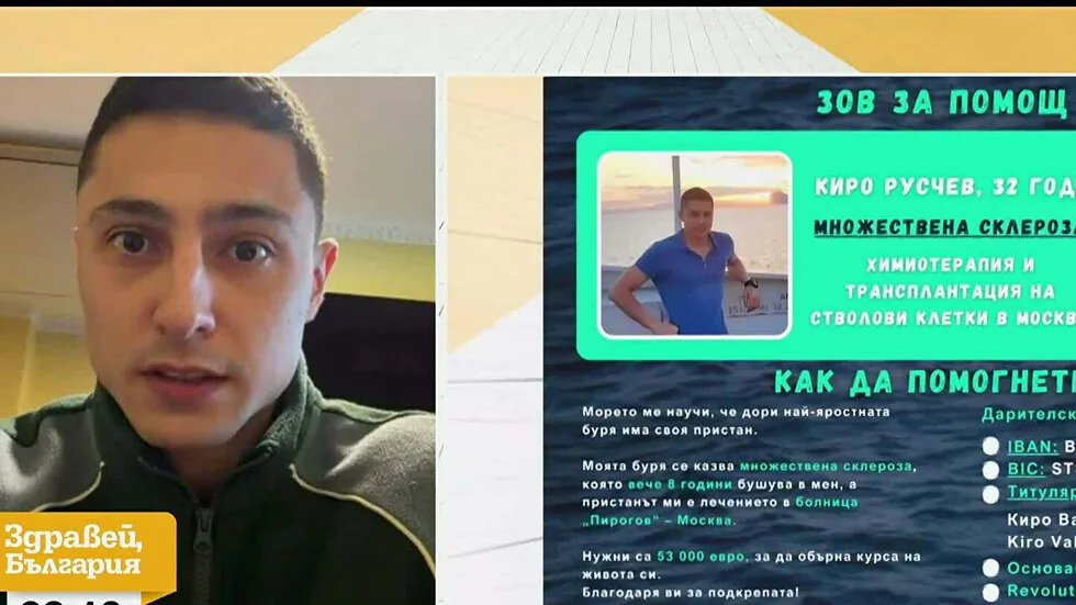 Zov za pomoć: Mladić sa multipla sklerozom treba sredstva za lečenje