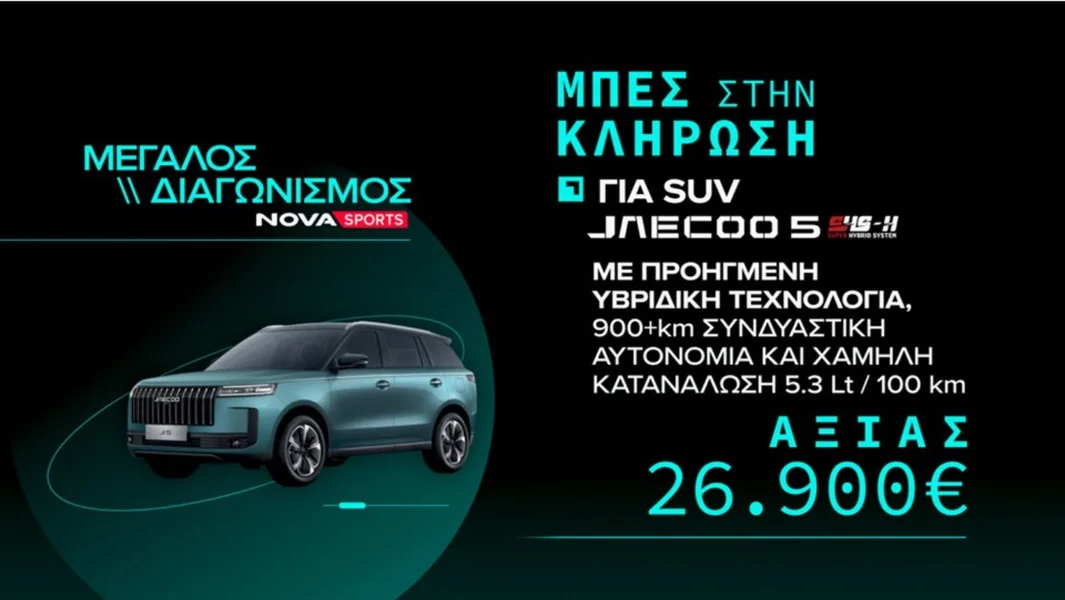 Novasports: Veliki konkurs na temu Evrolige i nagrada potpuno hibridni SUV JAECOO 5 SHS-H! - Documento