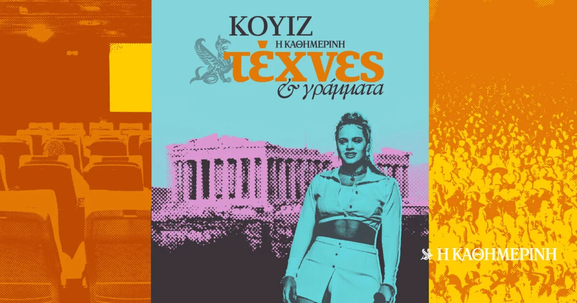 Takmičenje: 2025 kroz 25 pitanja o kulturi