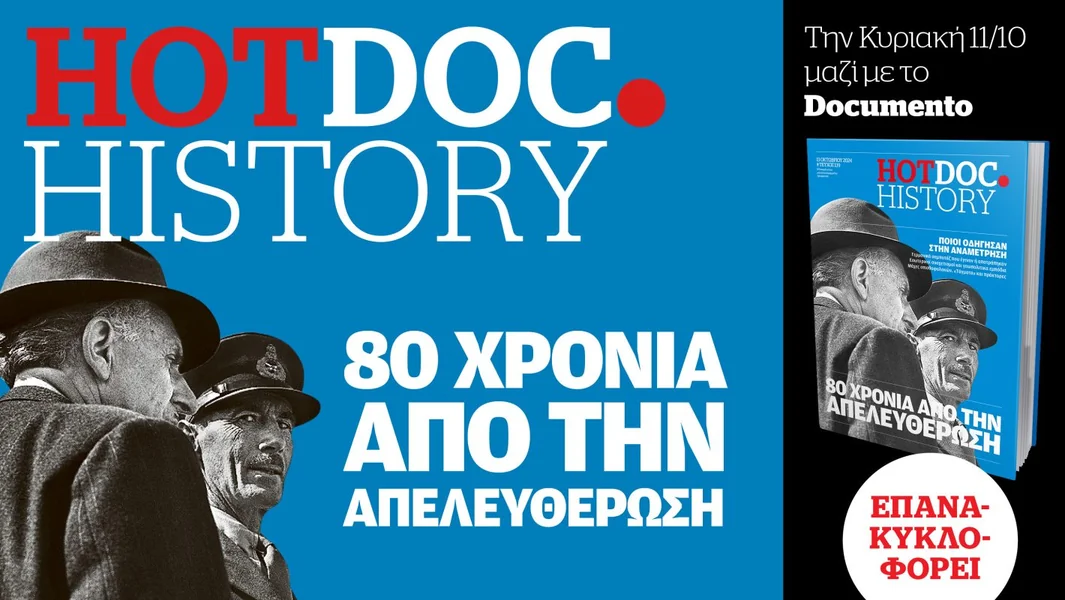 Ponovo otvaramo fasciklu 'Oslobođenje': Povezanosti, konspiracije, demantije u HotDoc.History 11/10 - Documento