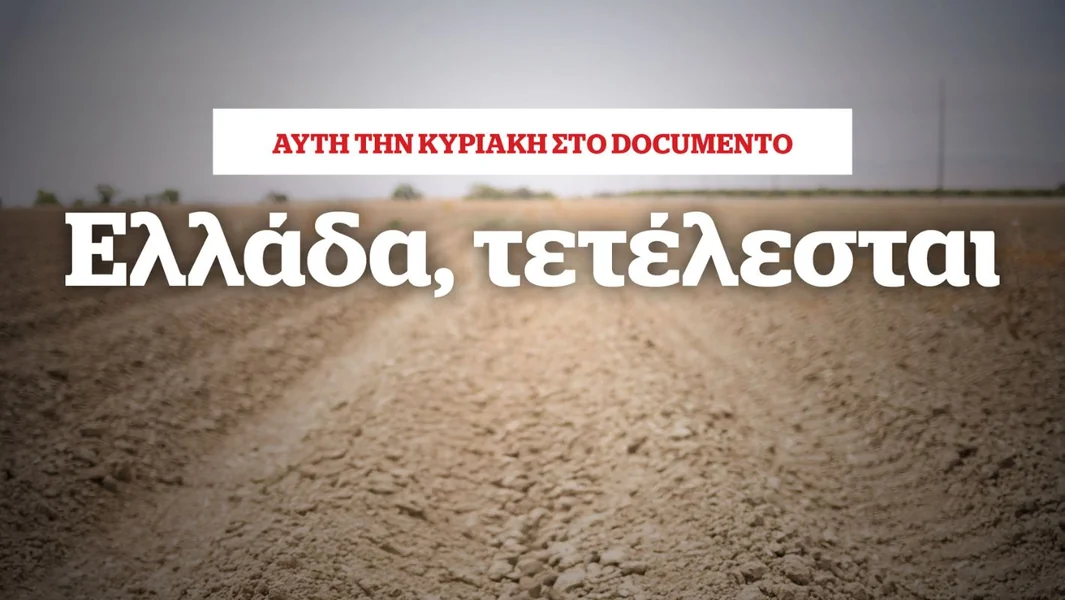 Grecija, završeno – Ova nedelja u Documento