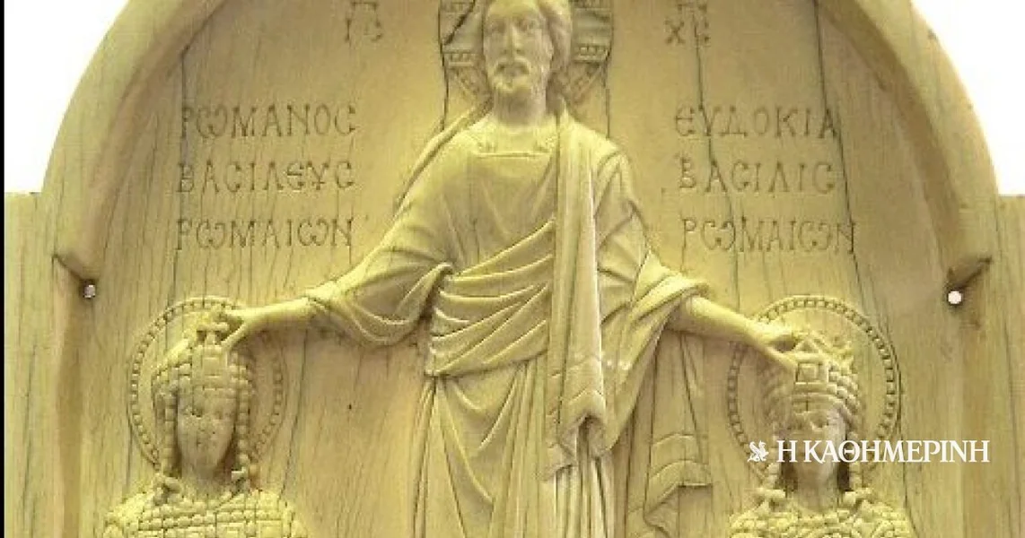 Na ovaj dan: 1. januar 1068 – Patrijarh Ioannes VIII Xiphilinos potvrđuje brak Romana IV Diogena i Evdokije Makrembolitisse