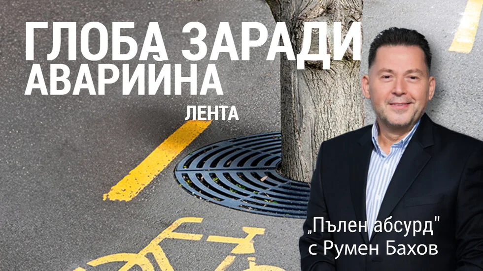 Šofer tvrdi da je kažnjen, nakon što mu se auto pokvarilo na Trakiji